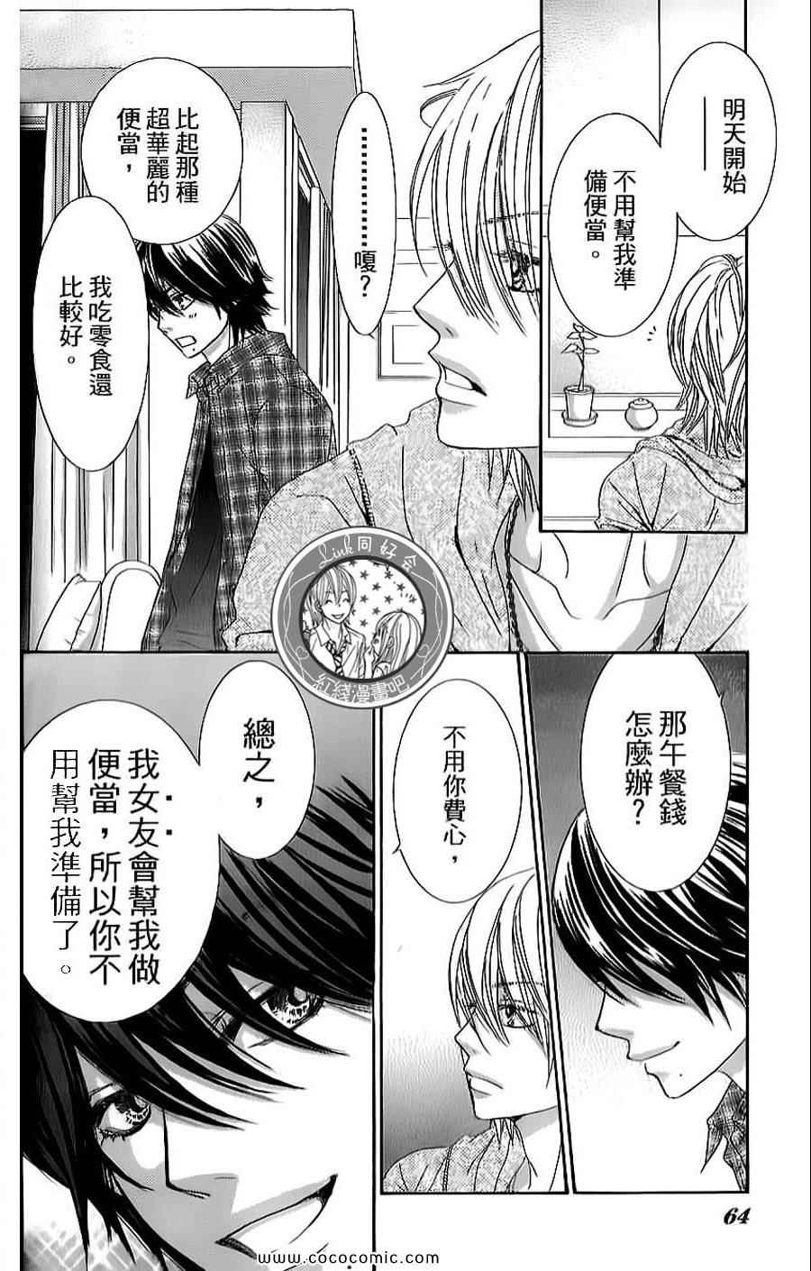 《LOVE教程》漫画 傻傻未知爱07卷