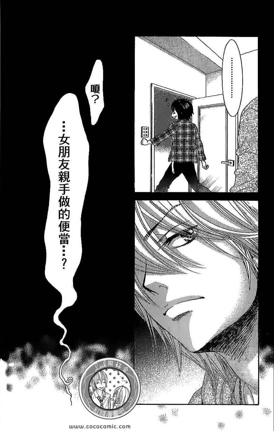 《LOVE教程》漫画 傻傻未知爱07卷