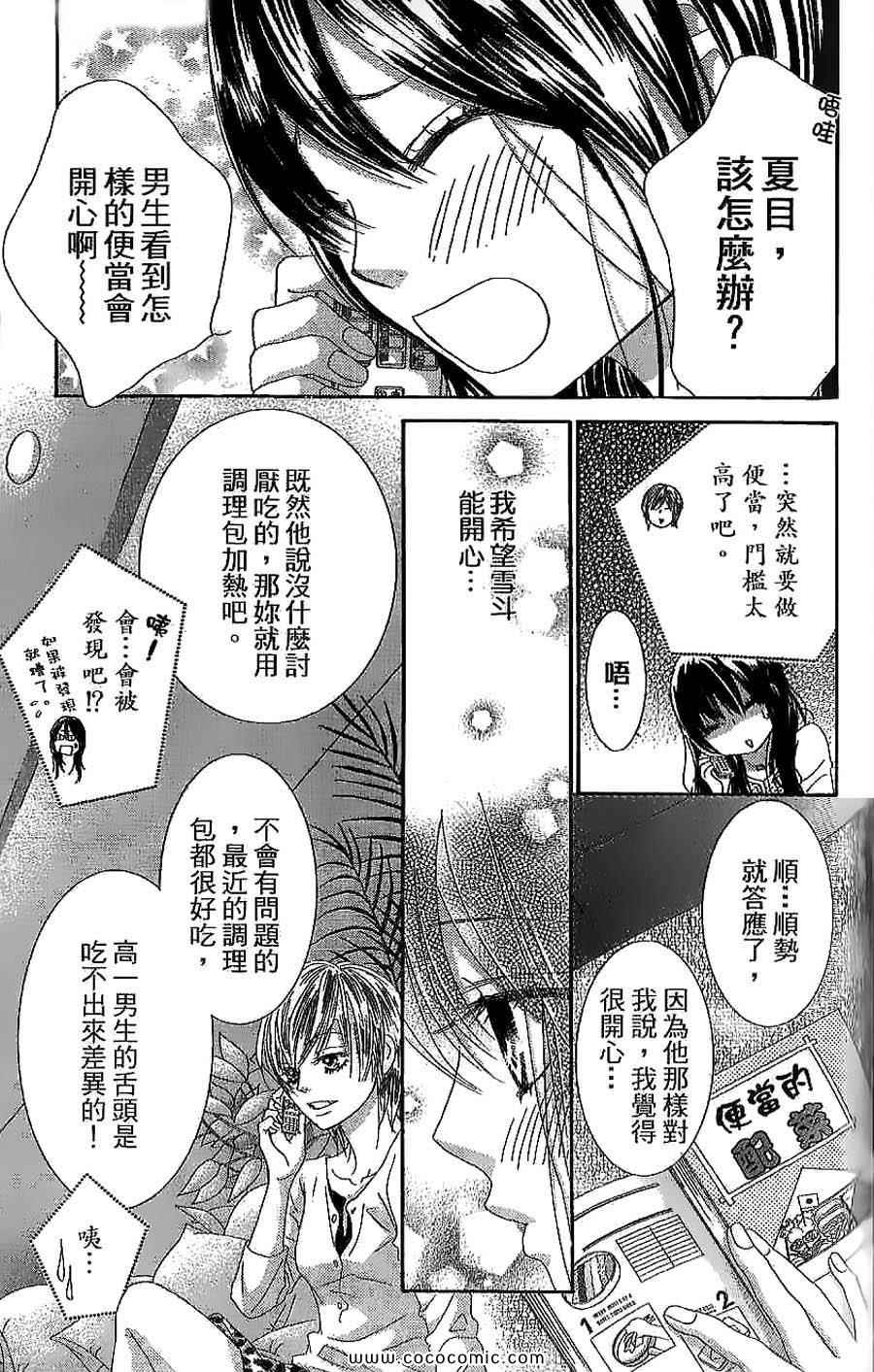 《LOVE教程》漫画 傻傻未知爱07卷