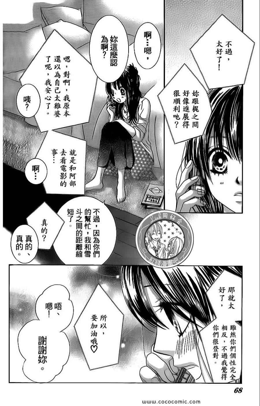 《LOVE教程》漫画 傻傻未知爱07卷