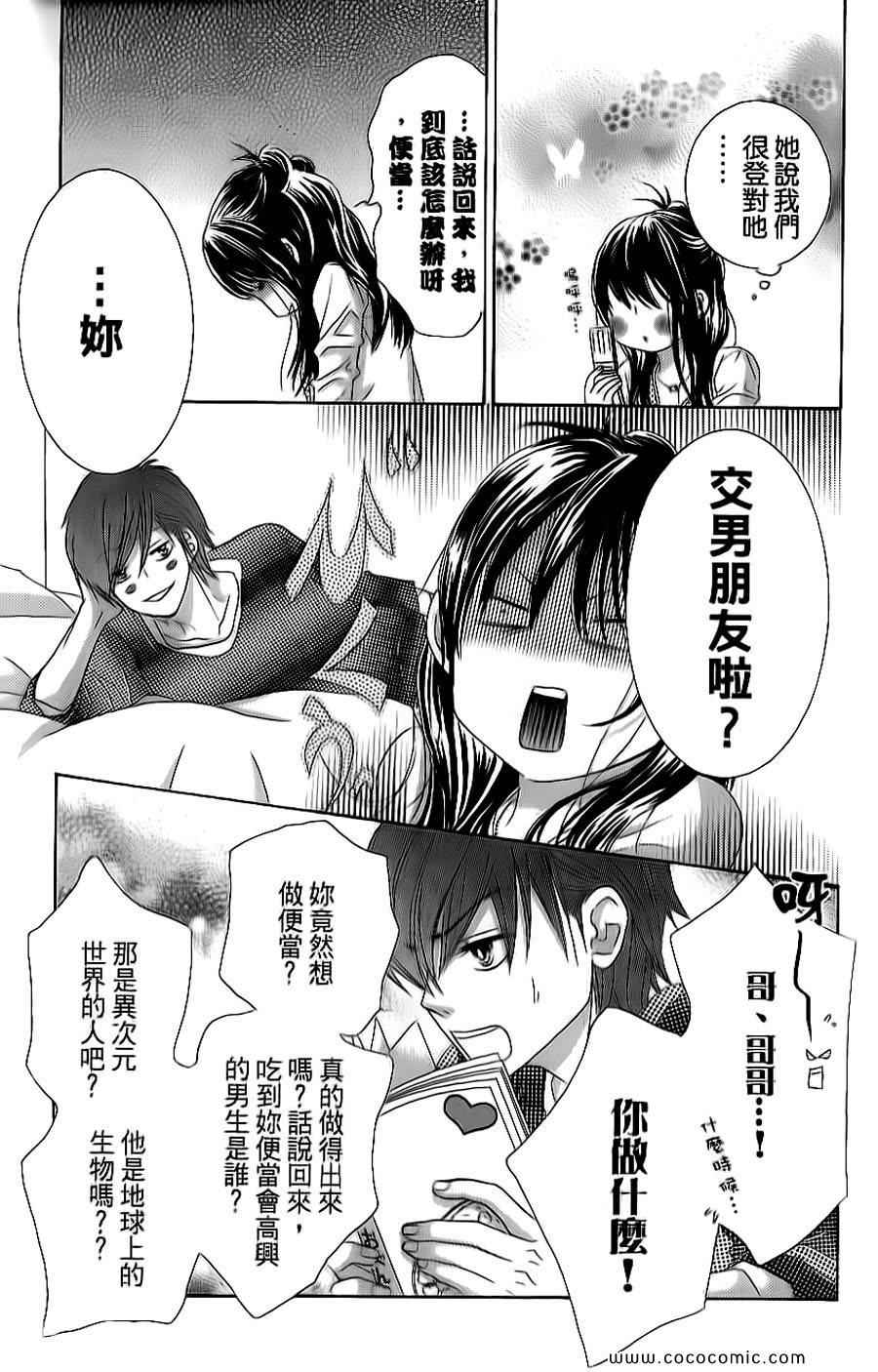 《LOVE教程》漫画 傻傻未知爱07卷