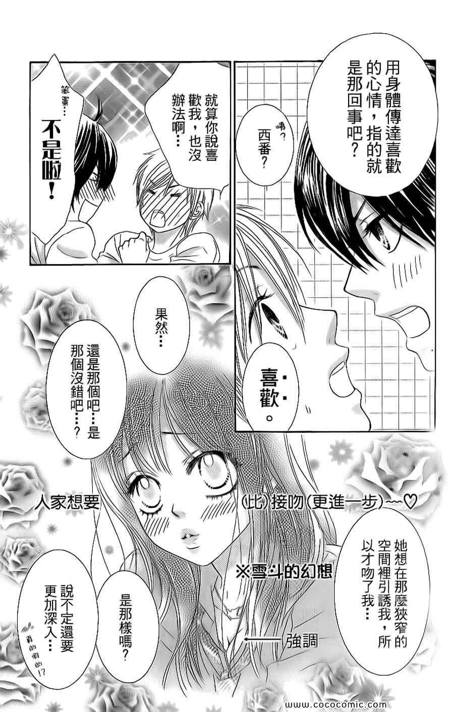 《LOVE教程》漫画 傻傻未知爱07卷