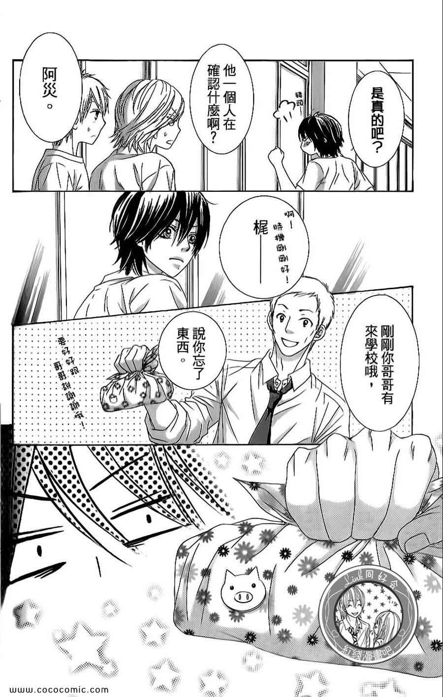 《LOVE教程》漫画 傻傻未知爱07卷