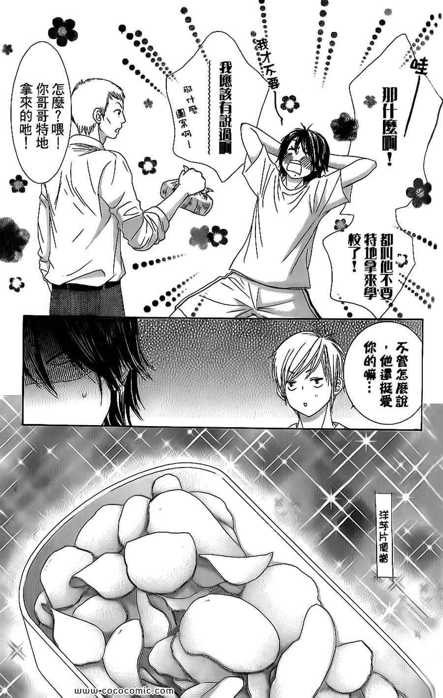 《LOVE教程》漫画 傻傻未知爱07卷