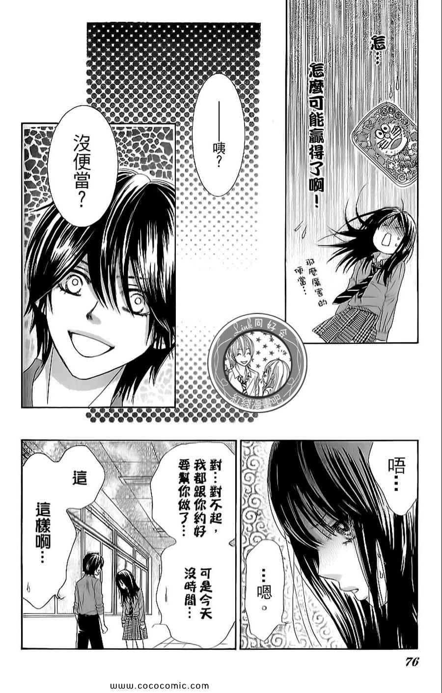 《LOVE教程》漫画 傻傻未知爱07卷