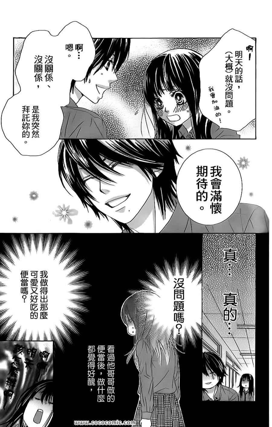 《LOVE教程》漫画 傻傻未知爱07卷