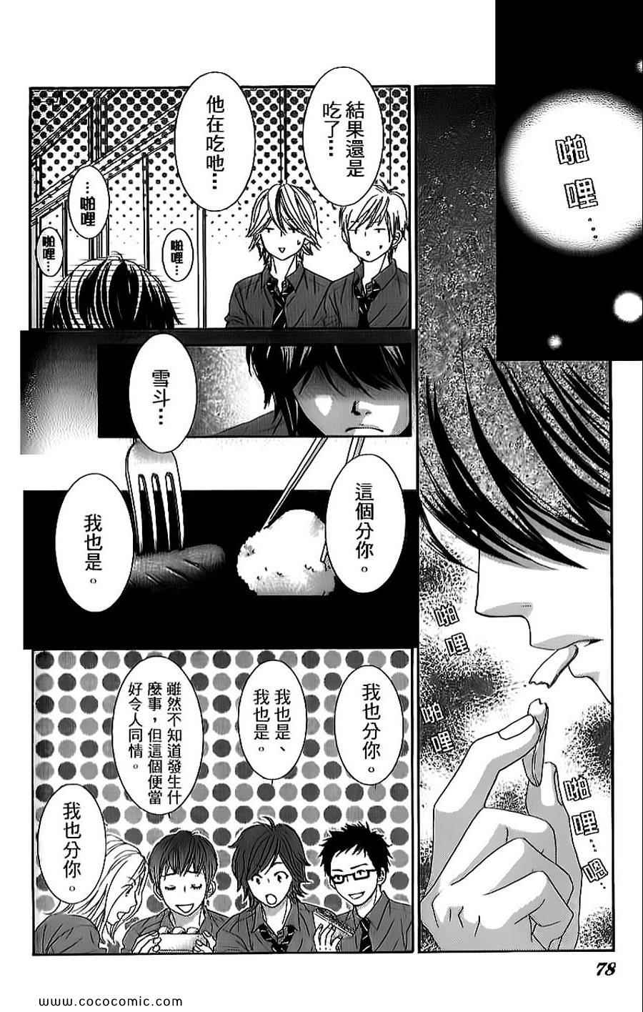 《LOVE教程》漫画 傻傻未知爱07卷