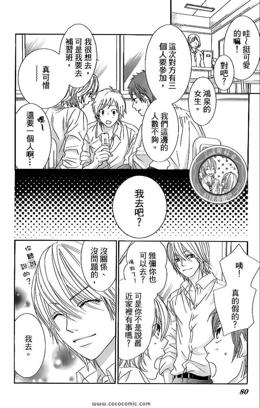 《LOVE教程》漫画 傻傻未知爱07卷