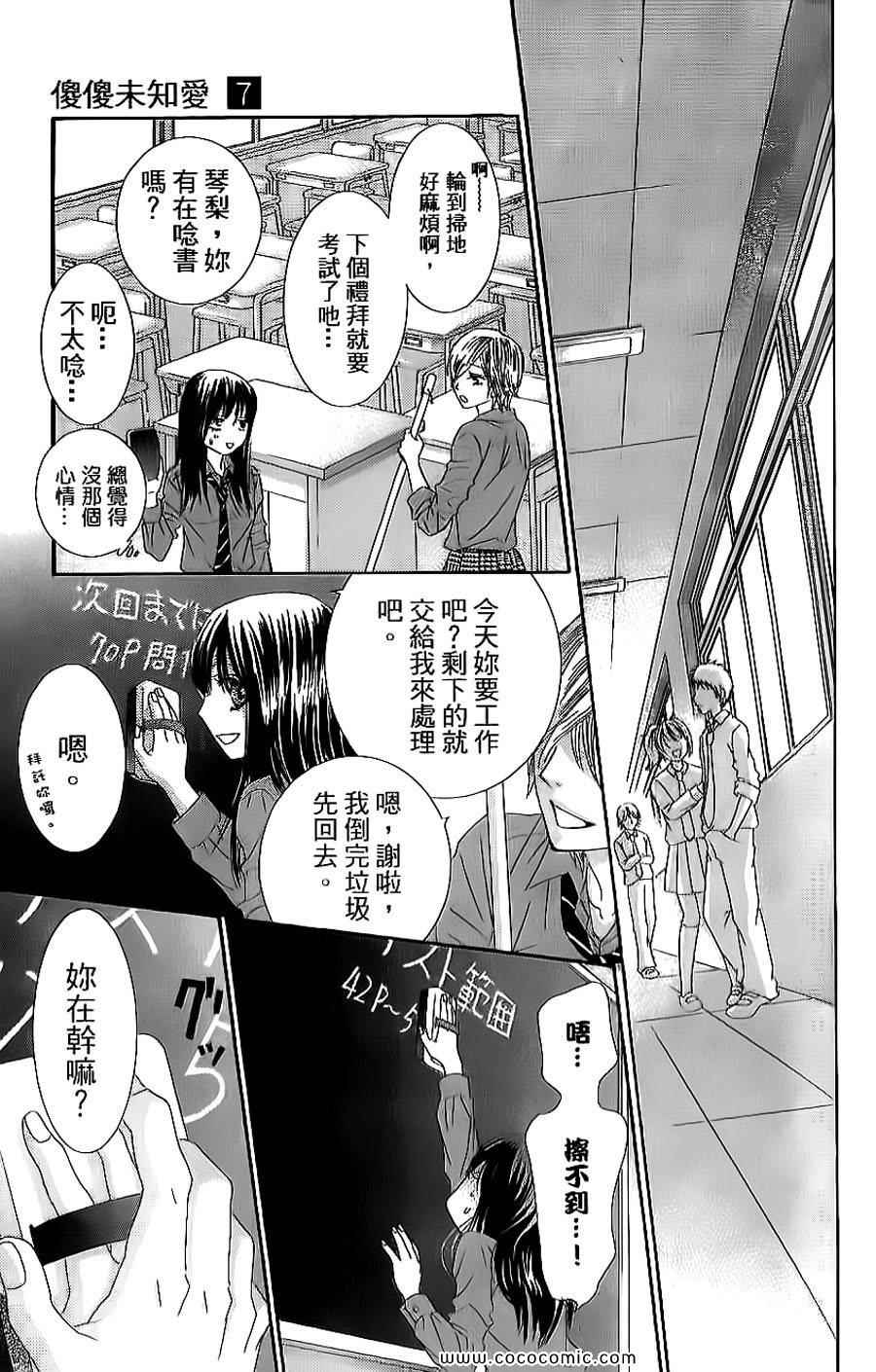 《LOVE教程》漫画 傻傻未知爱07卷