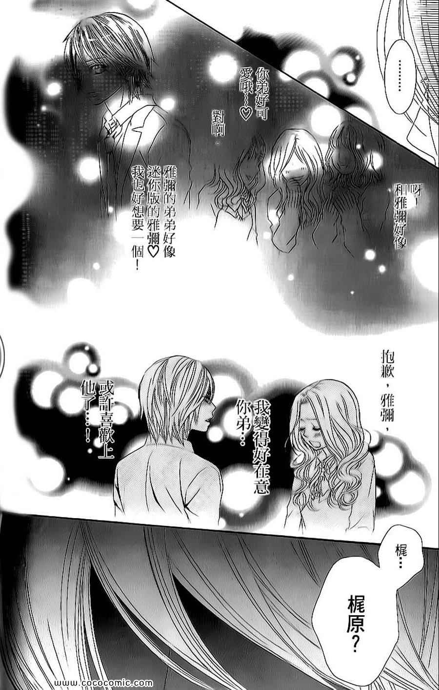 《LOVE教程》漫画 傻傻未知爱07卷