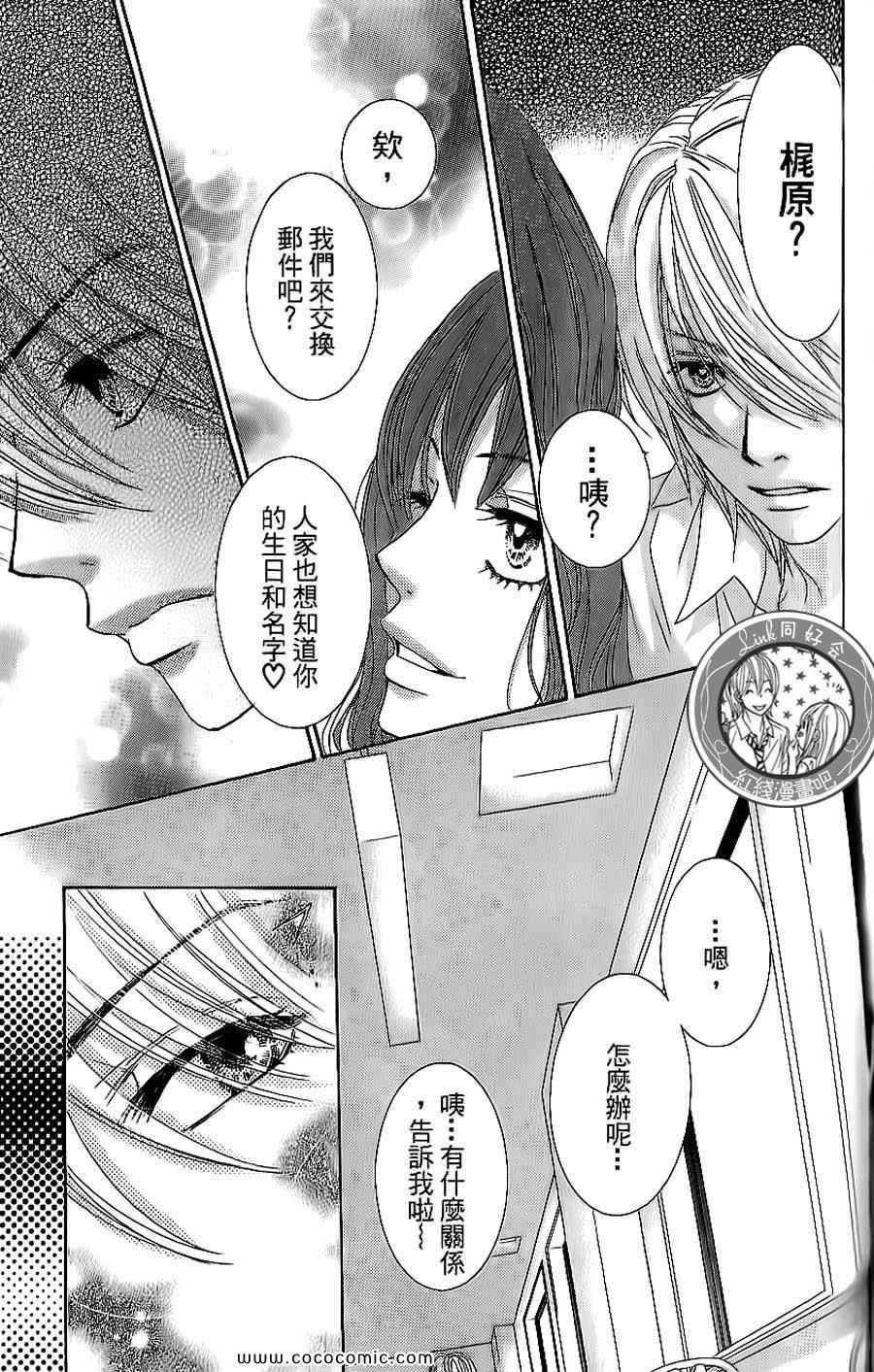 《LOVE教程》漫画 傻傻未知爱07卷