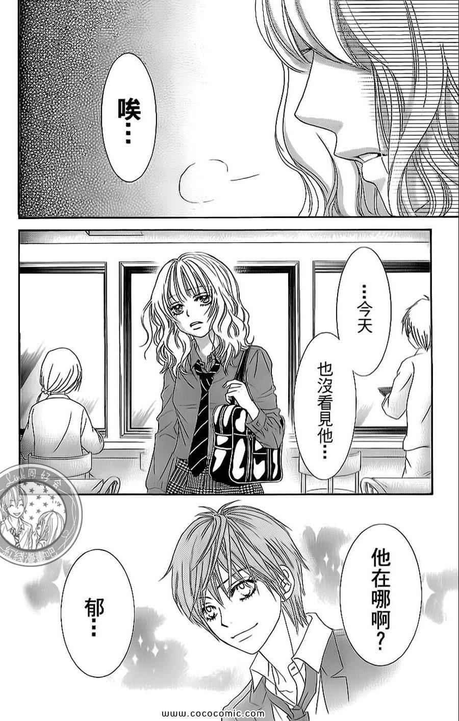 《LOVE教程》漫画 傻傻未知爱07卷