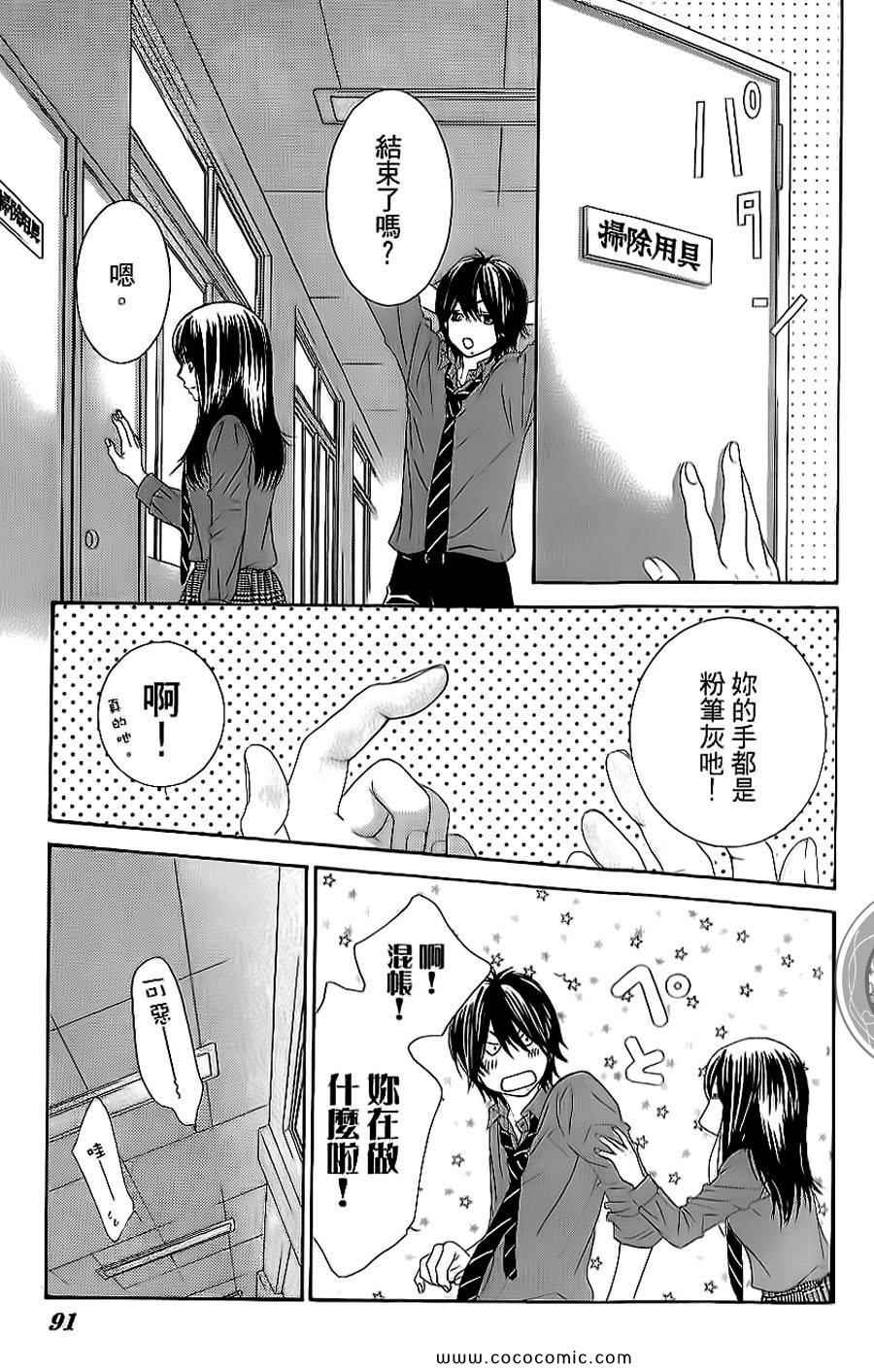 《LOVE教程》漫画 傻傻未知爱07卷