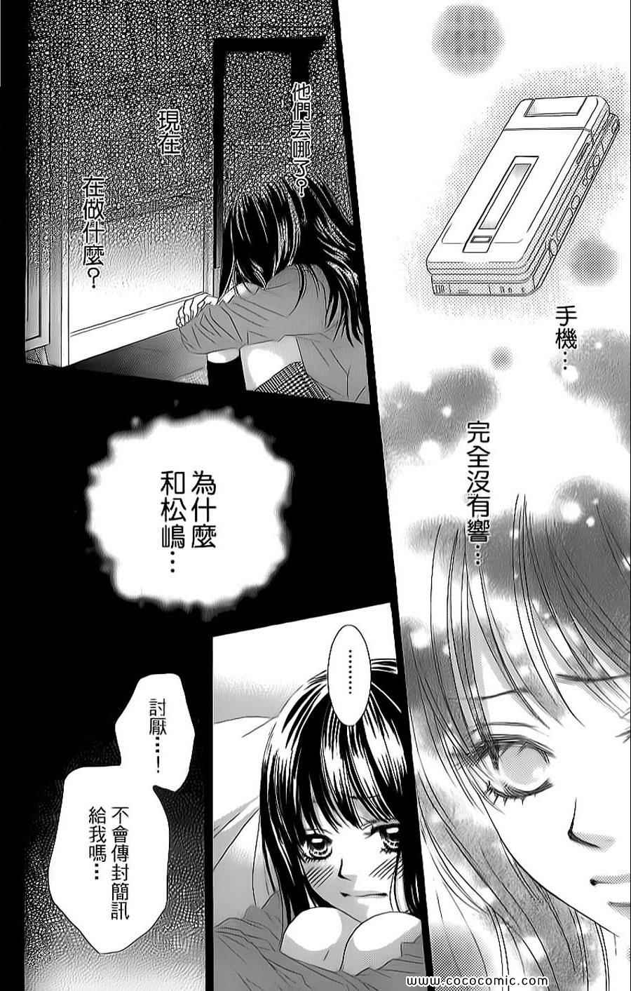 《LOVE教程》漫画 傻傻未知爱07卷