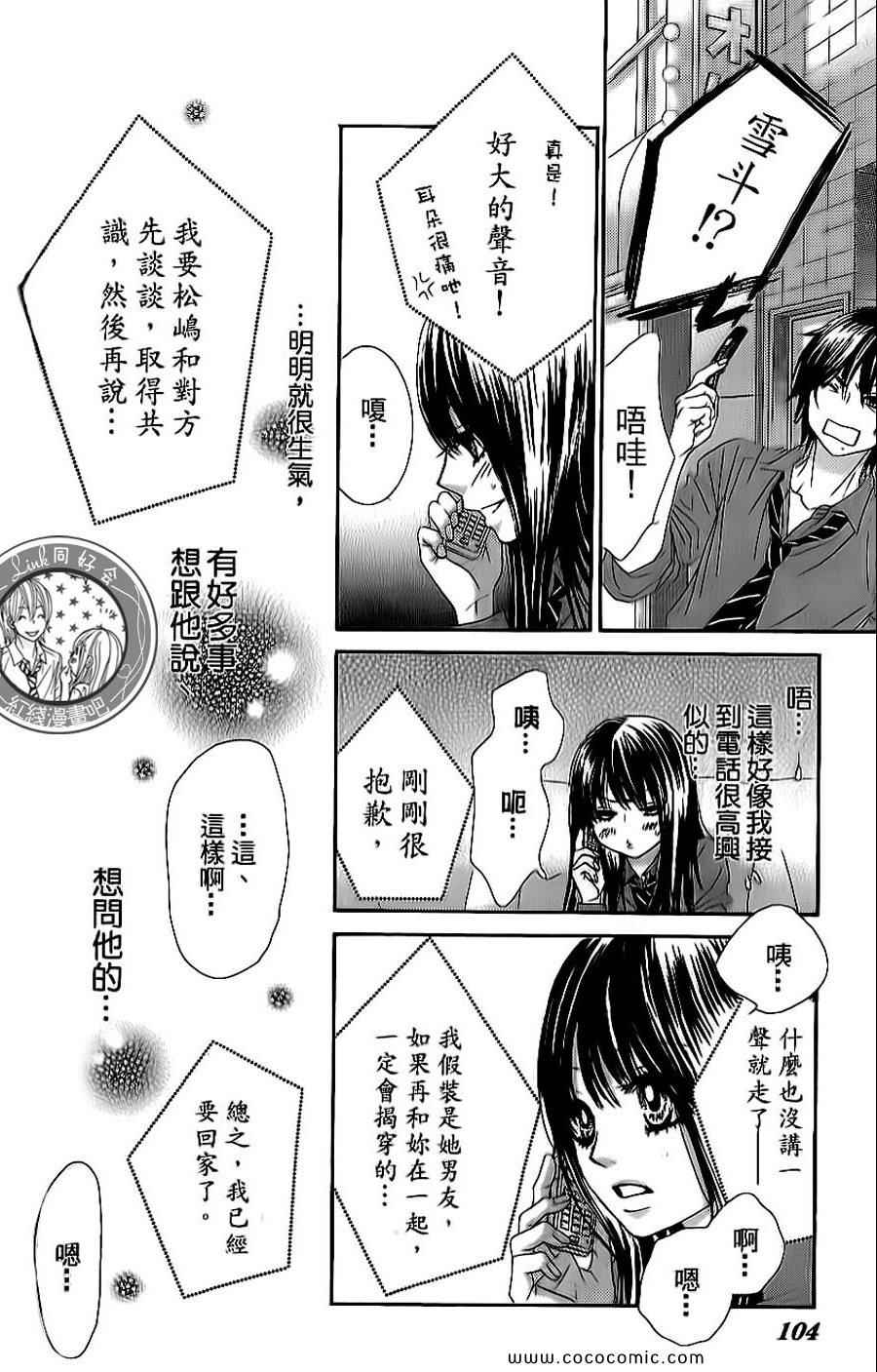 《LOVE教程》漫画 傻傻未知爱07卷