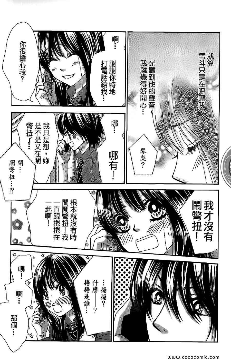 《LOVE教程》漫画 傻傻未知爱07卷