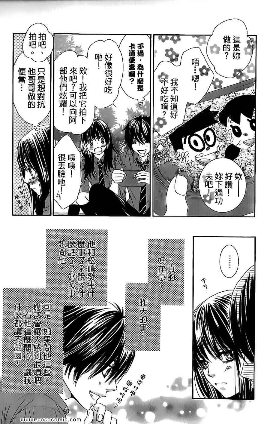 《LOVE教程》漫画 傻傻未知爱07卷