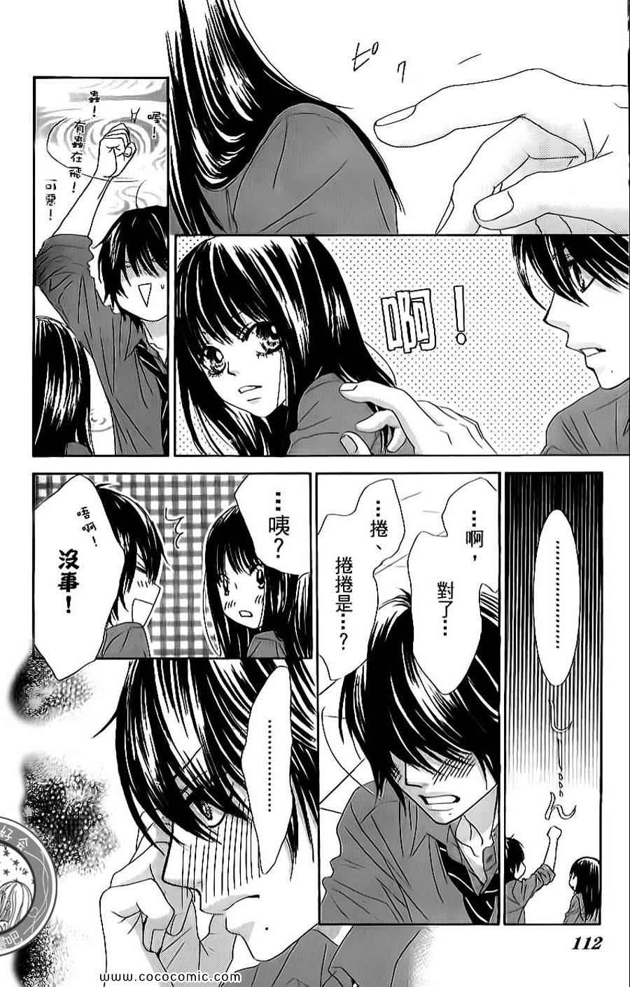 《LOVE教程》漫画 傻傻未知爱07卷