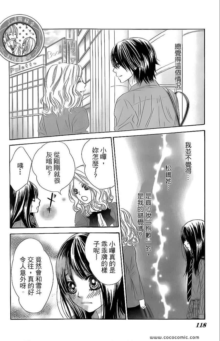 《LOVE教程》漫画 傻傻未知爱07卷