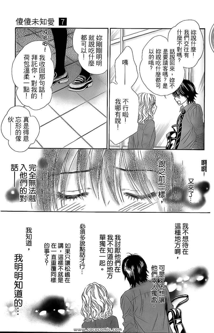 《LOVE教程》漫画 傻傻未知爱07卷