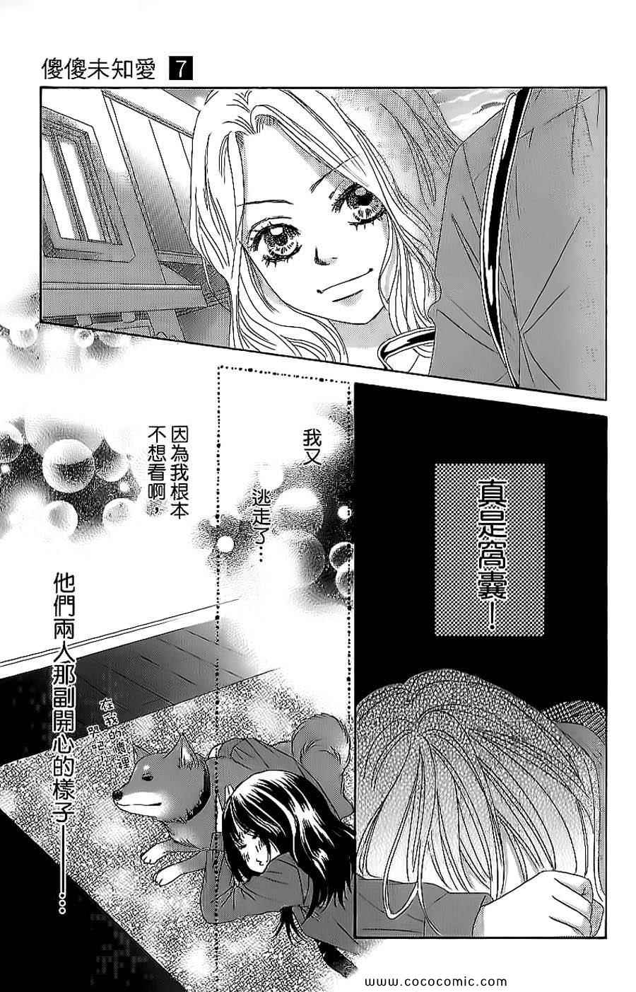 《LOVE教程》漫画 傻傻未知爱07卷