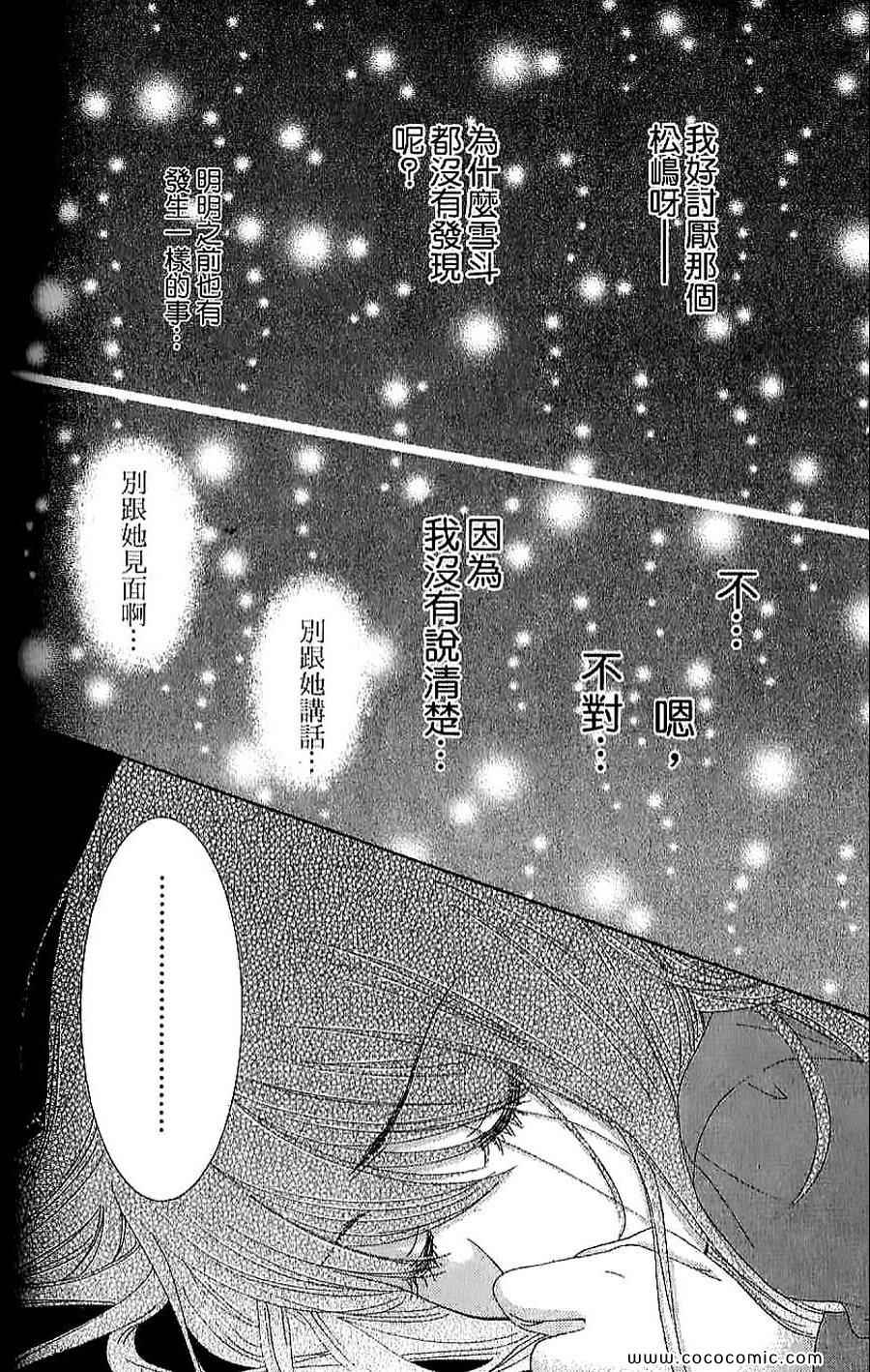 《LOVE教程》漫画 傻傻未知爱07卷