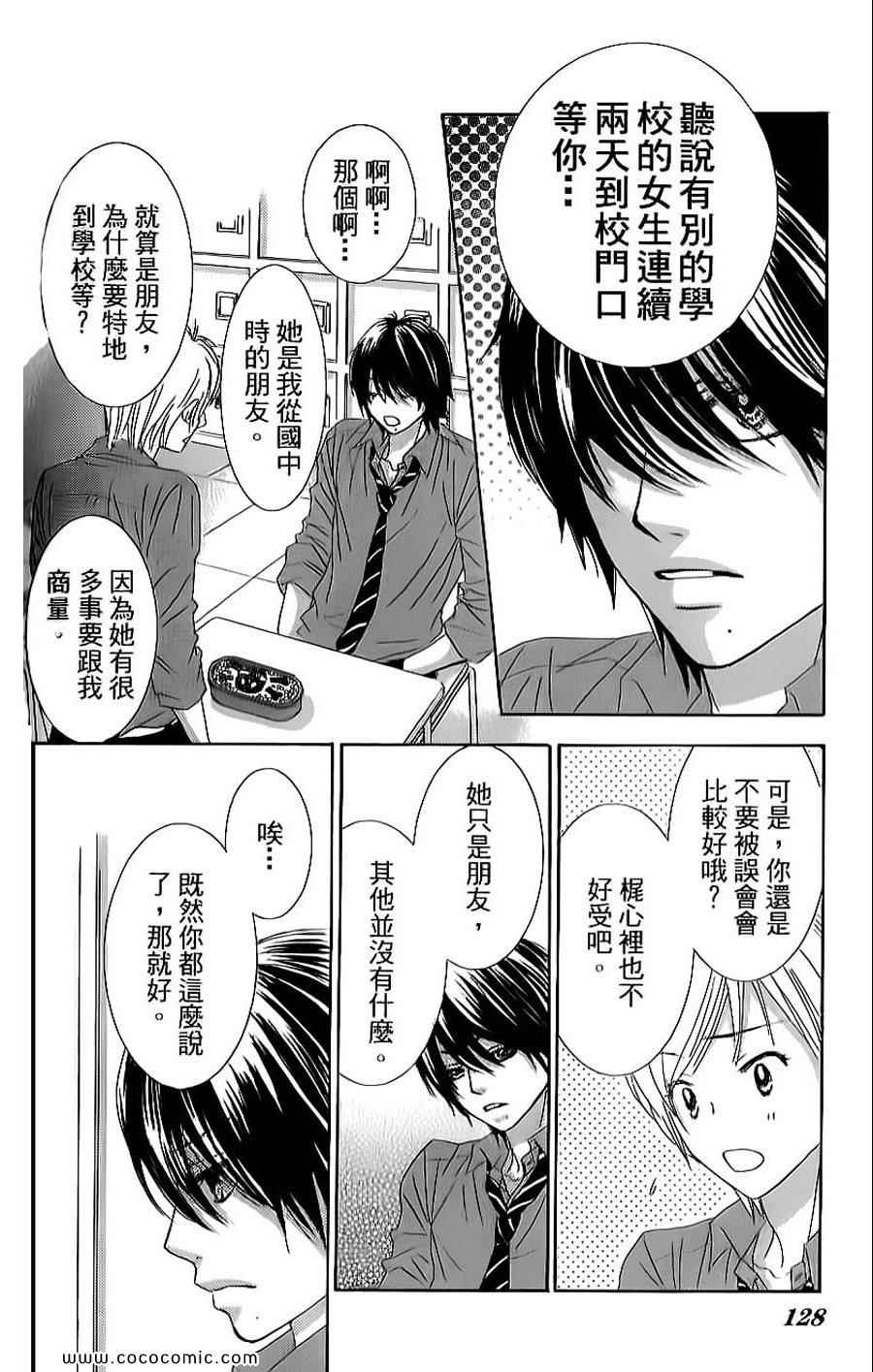 《LOVE教程》漫画 傻傻未知爱07卷