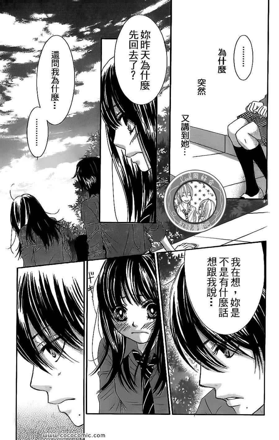 《LOVE教程》漫画 傻傻未知爱07卷