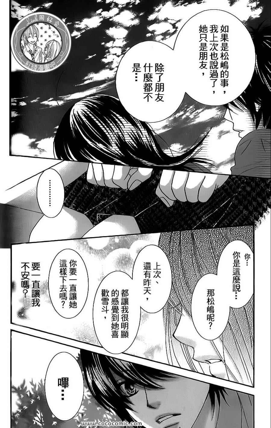 《LOVE教程》漫画 傻傻未知爱07卷