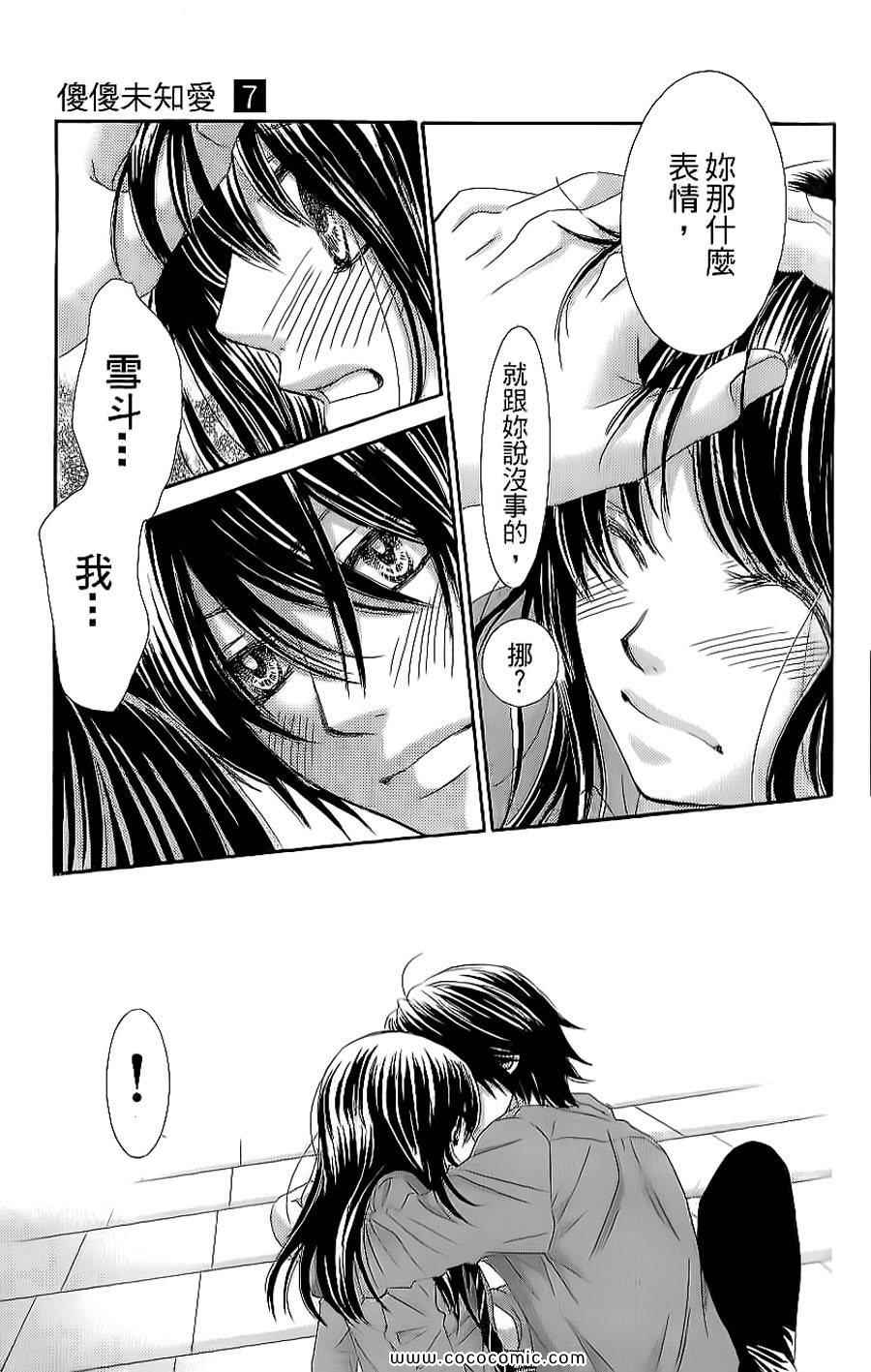 《LOVE教程》漫画 傻傻未知爱07卷