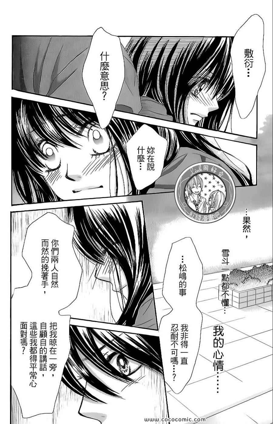 《LOVE教程》漫画 傻傻未知爱07卷