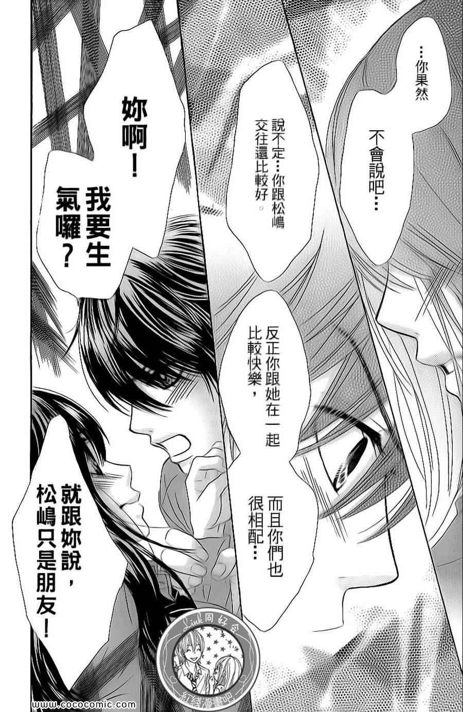 《LOVE教程》漫画 傻傻未知爱07卷