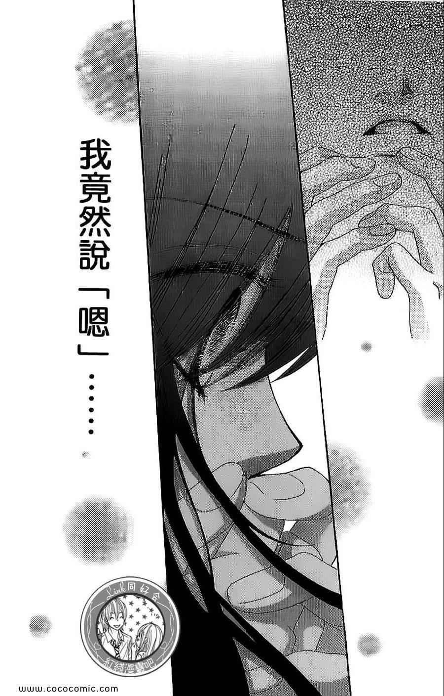 《LOVE教程》漫画 傻傻未知爱07卷