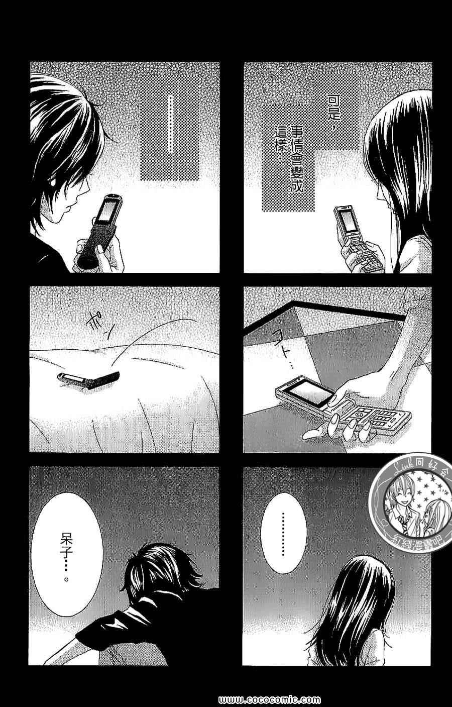 《LOVE教程》漫画 傻傻未知爱07卷