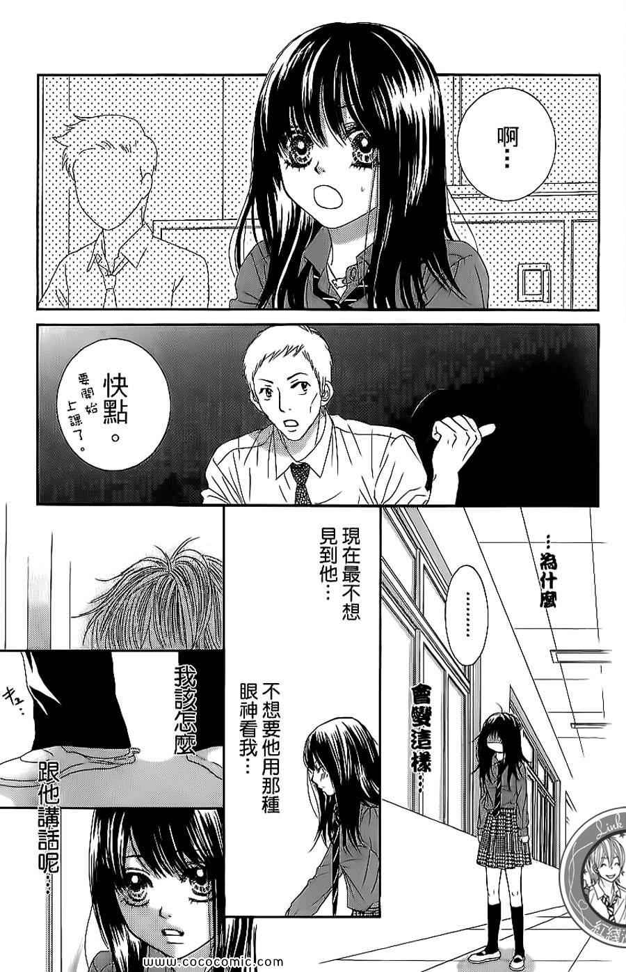 《LOVE教程》漫画 傻傻未知爱07卷