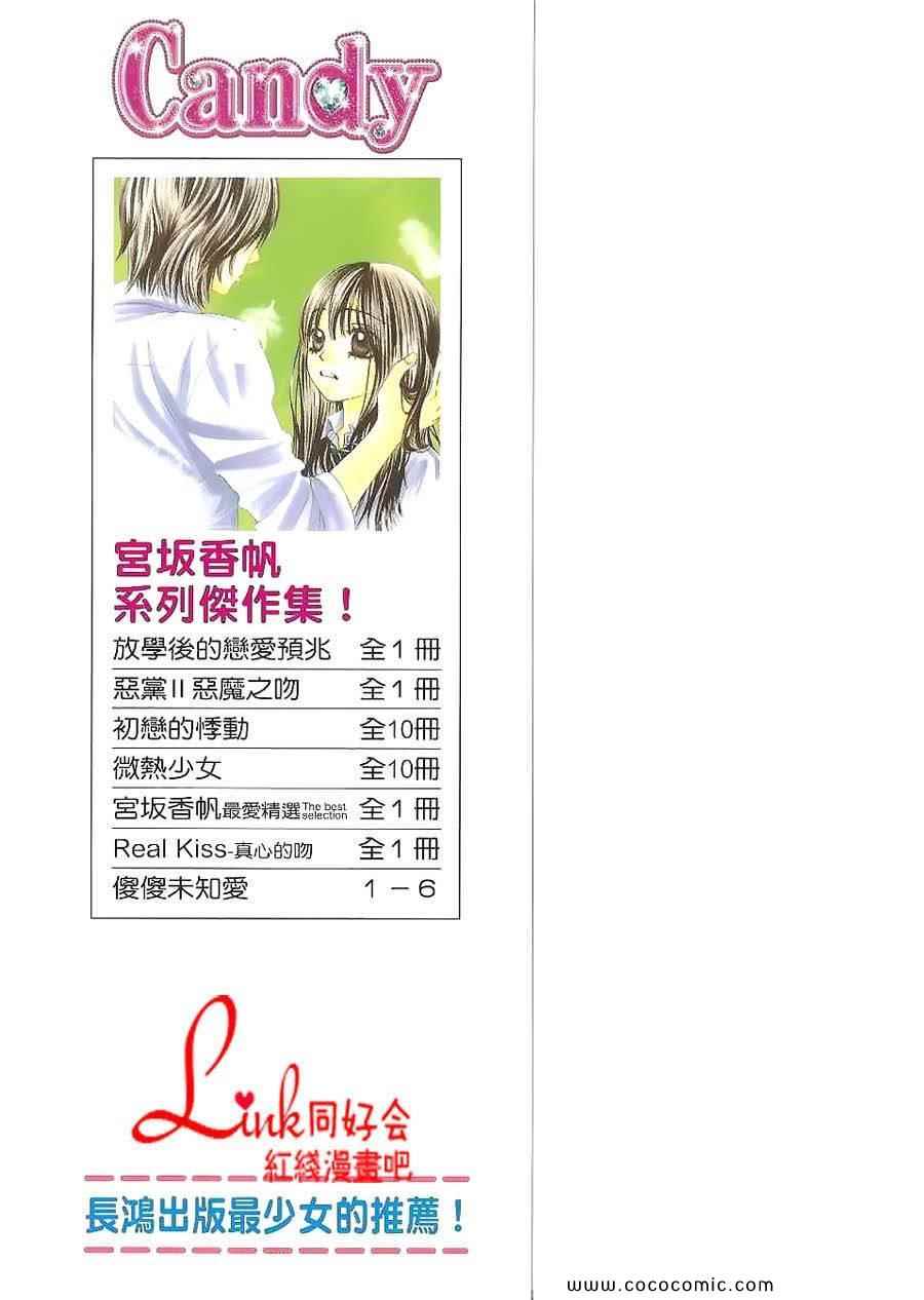 《LOVE教程》漫画 傻傻未知爱06卷