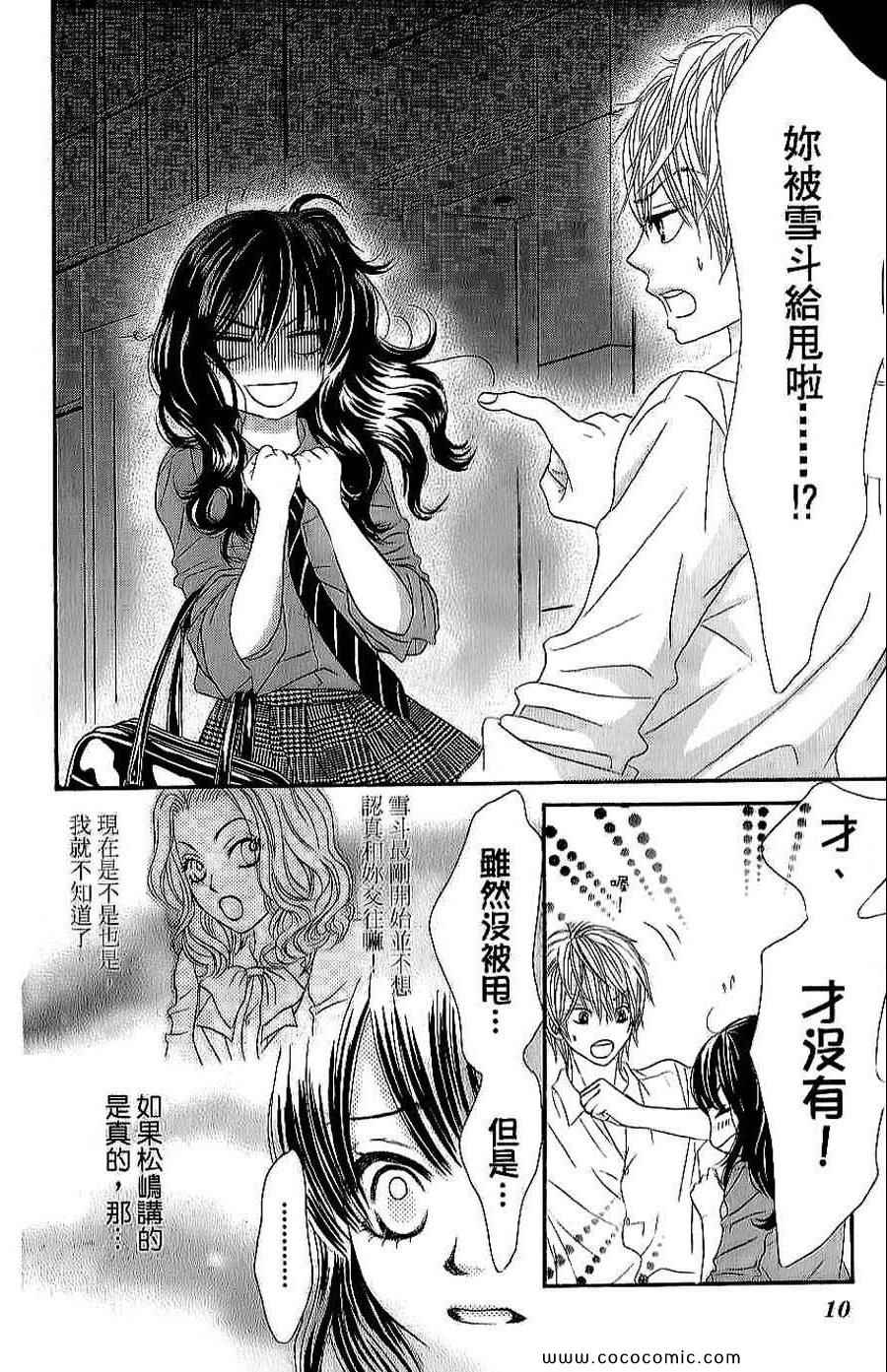 《LOVE教程》漫画 傻傻未知爱06卷