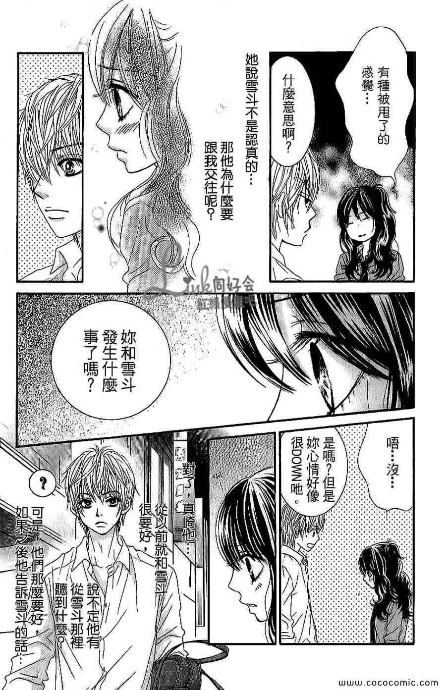 《LOVE教程》漫画 傻傻未知爱06卷