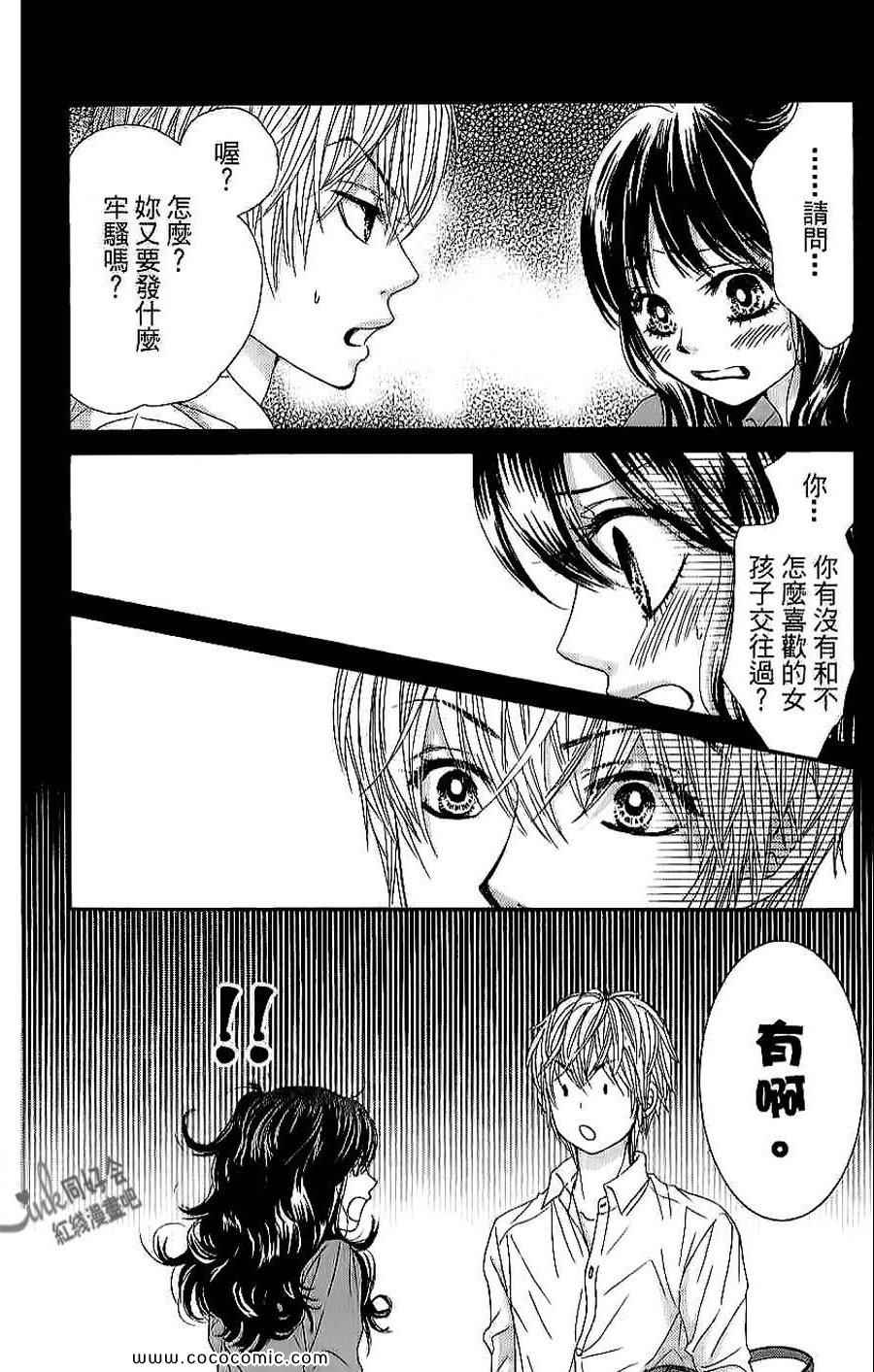 《LOVE教程》漫画 傻傻未知爱06卷