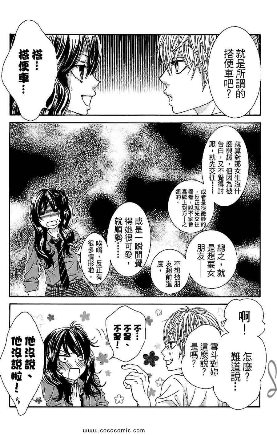 《LOVE教程》漫画 傻傻未知爱06卷