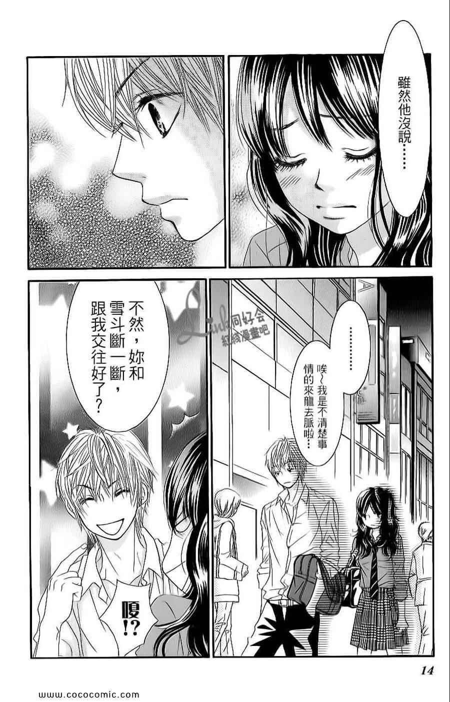 《LOVE教程》漫画 傻傻未知爱06卷