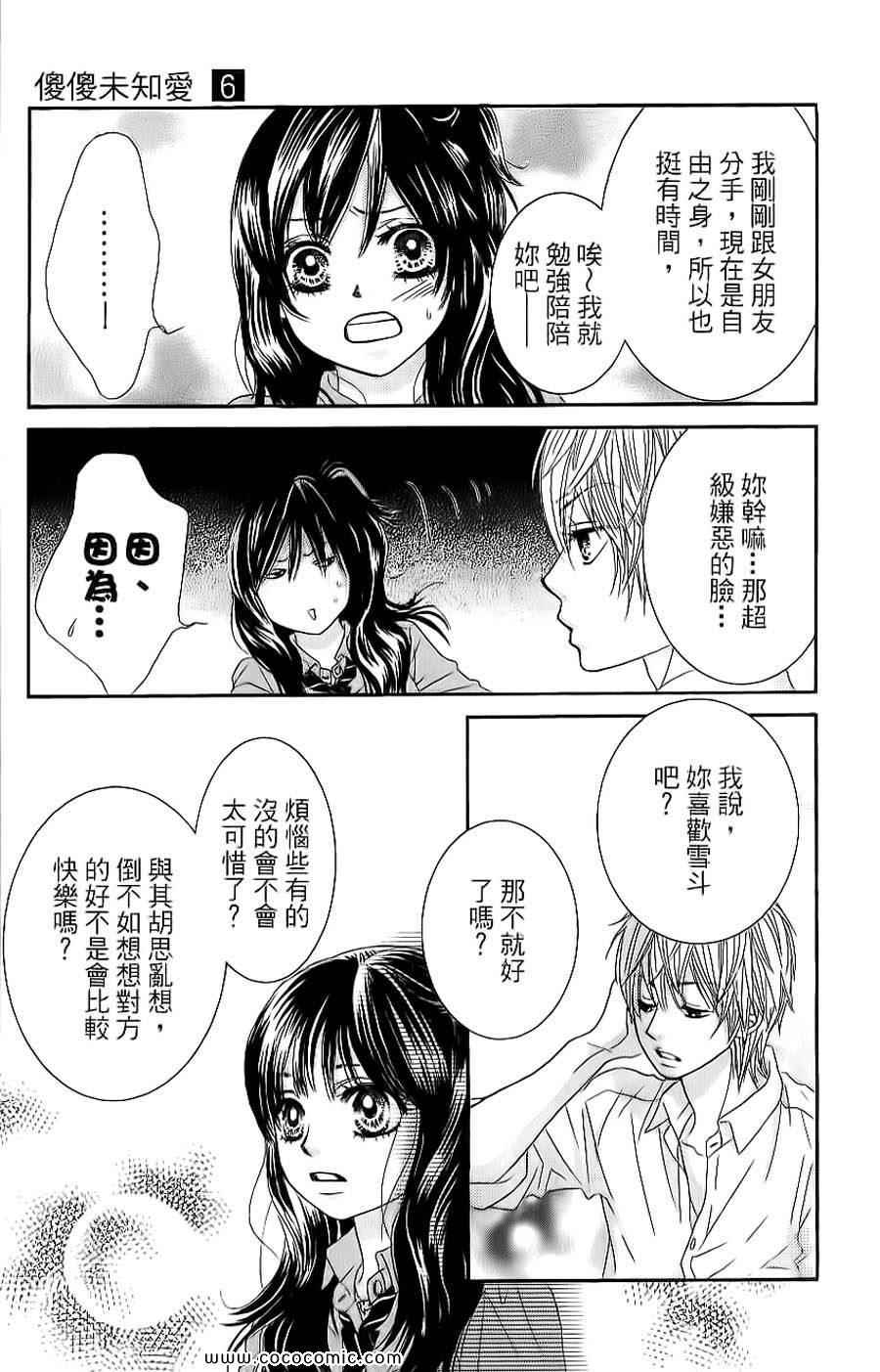 《LOVE教程》漫画 傻傻未知爱06卷