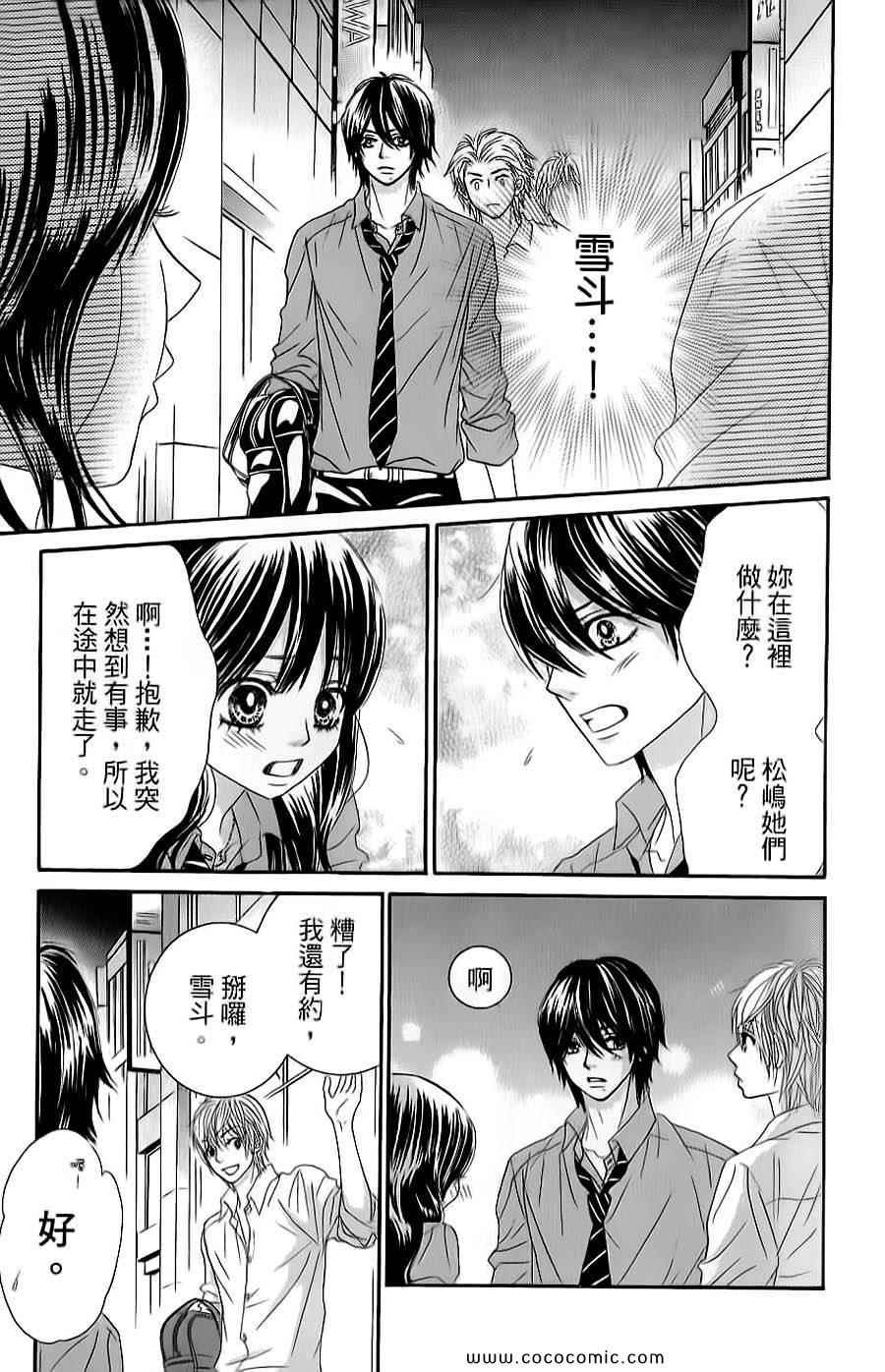 《LOVE教程》漫画 傻傻未知爱06卷