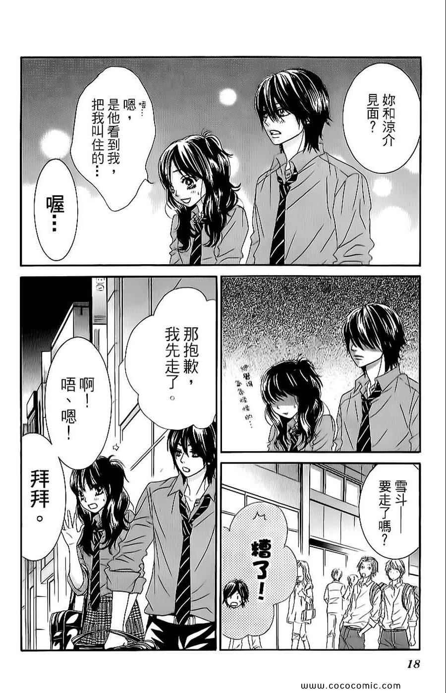 《LOVE教程》漫画 傻傻未知爱06卷