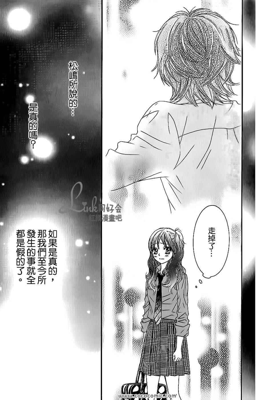 《LOVE教程》漫画 傻傻未知爱06卷