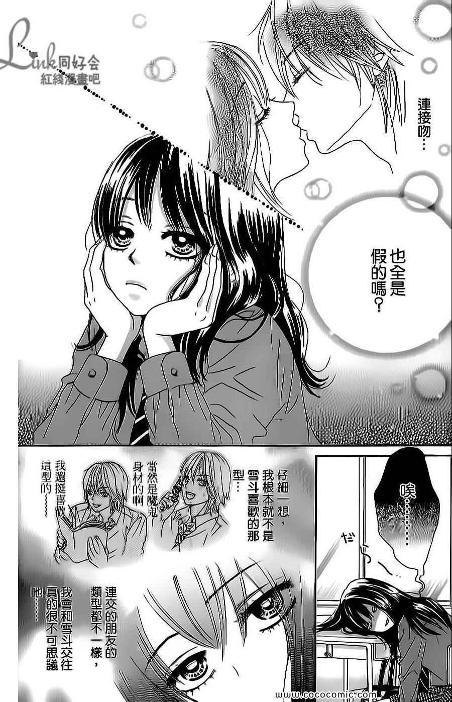 《LOVE教程》漫画 傻傻未知爱06卷