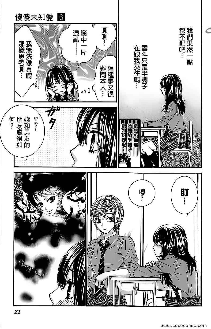 《LOVE教程》漫画 傻傻未知爱06卷