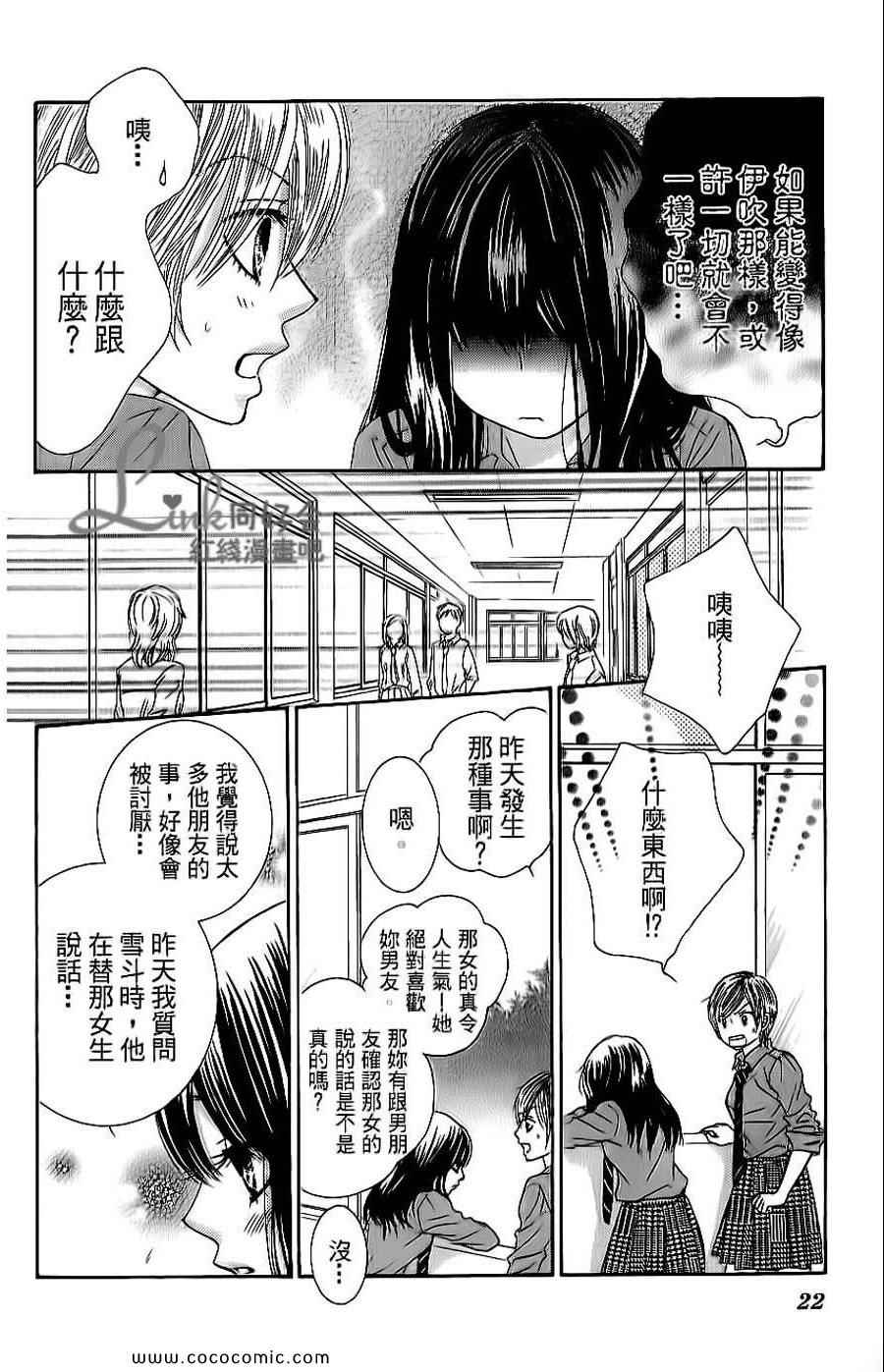 《LOVE教程》漫画 傻傻未知爱06卷