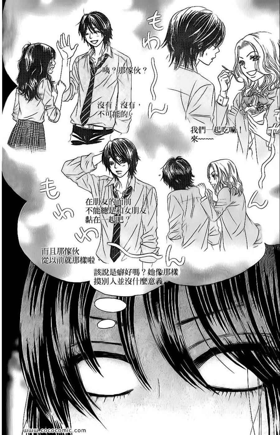 《LOVE教程》漫画 傻傻未知爱06卷