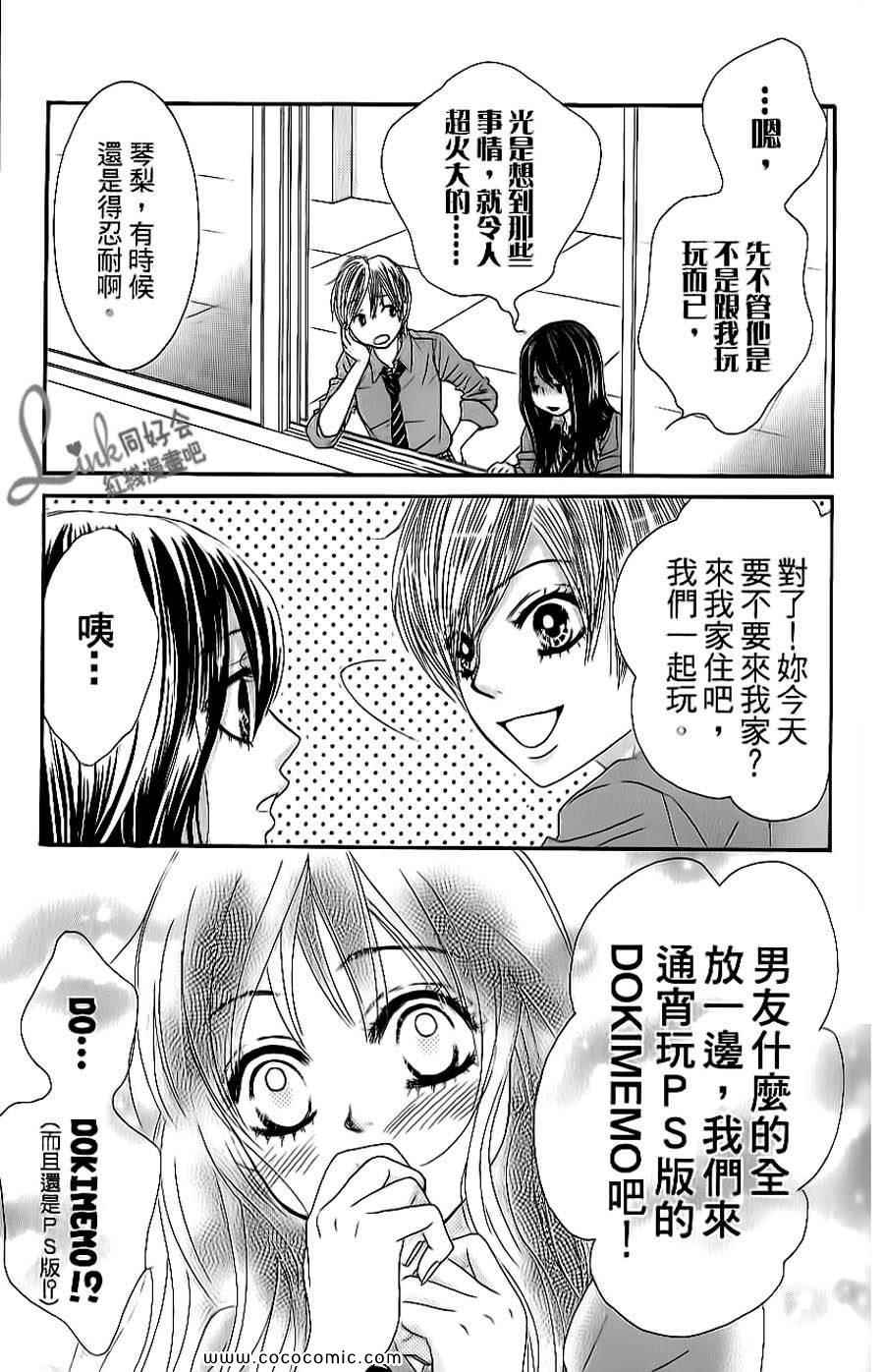 《LOVE教程》漫画 傻傻未知爱06卷